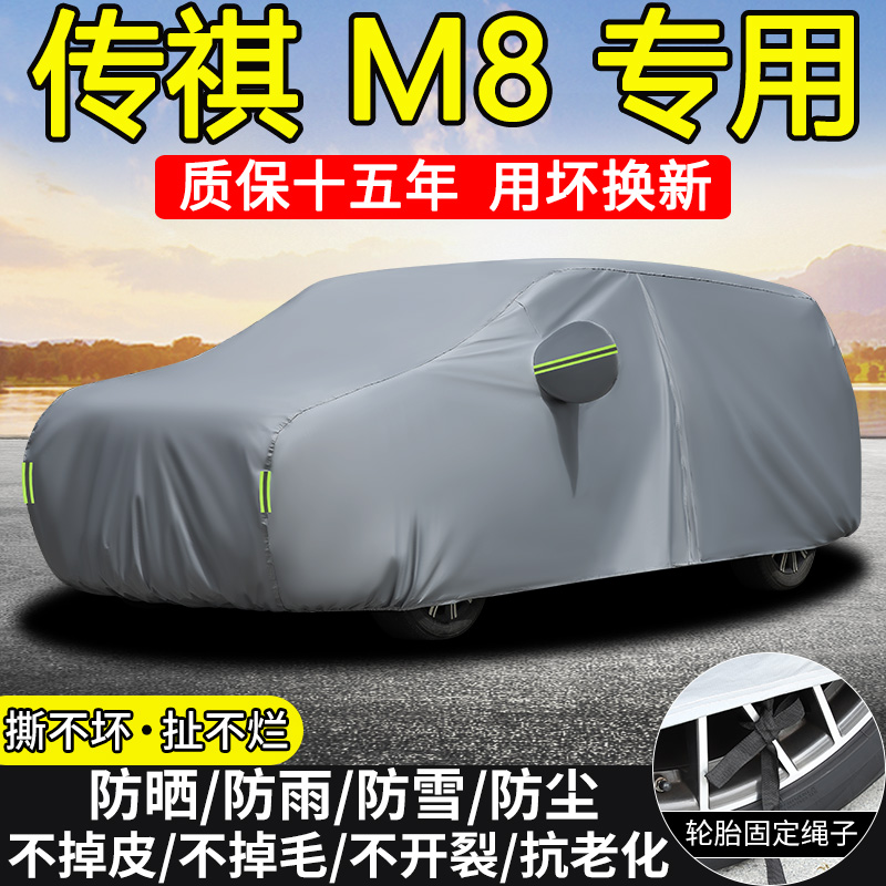 广汽传祺M8宗师大师版专用车衣车罩防晒隔热防雨加厚7座MPV商务