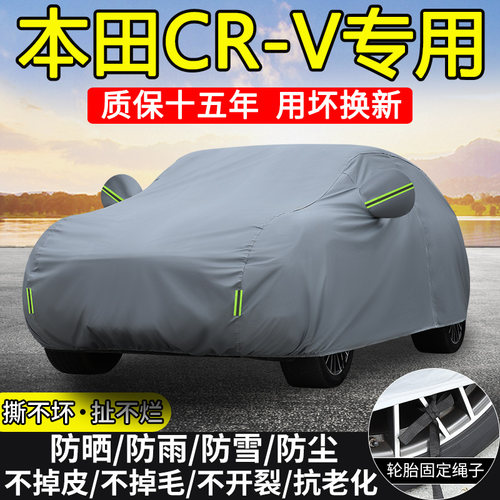 本田CR-V专用车衣车罩防晒防雨
