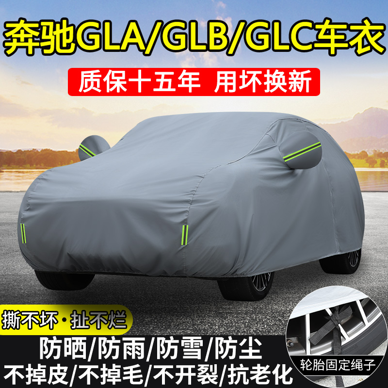 奔驰防晒隔热suv遮阳车衣车罩