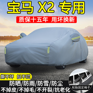 车衣车罩防晒隔热防雨加厚SUV汽车套 M运动套装 2024款 进口宝马X2
