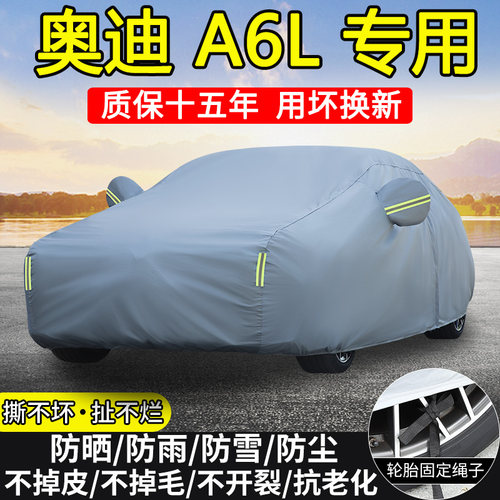 一汽奥迪A6L45TFSI专用车衣车罩