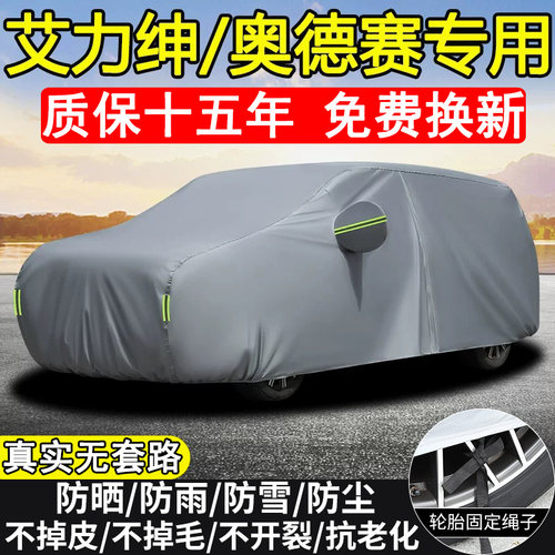 本田奥德赛艾力绅防晒车衣车罩