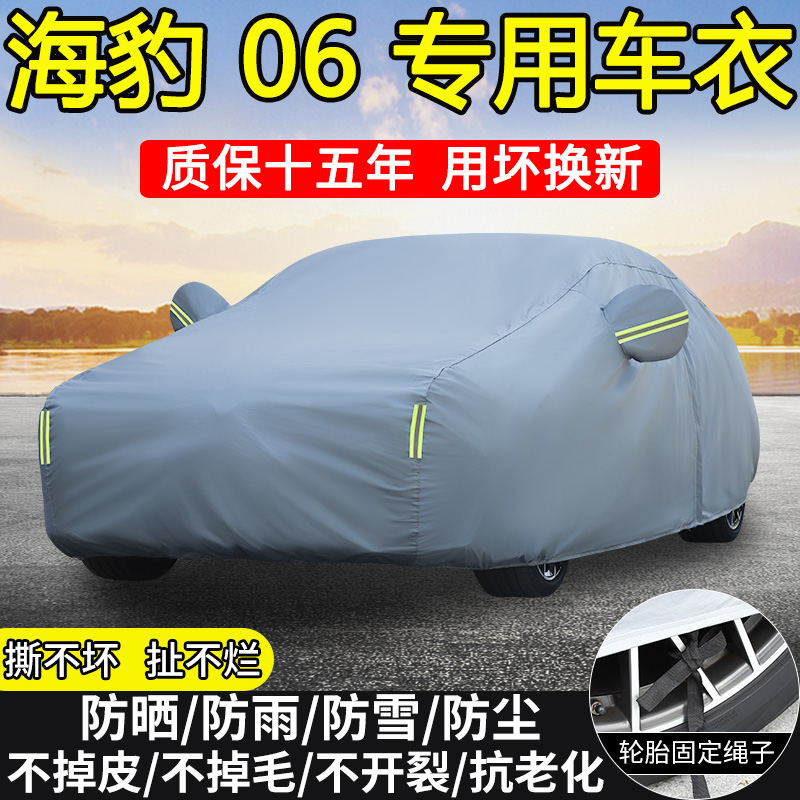 纤骊比亚迪海豹06 DM-i旅行GT车衣车罩防晒隔热防雨海豹06 EV加厚