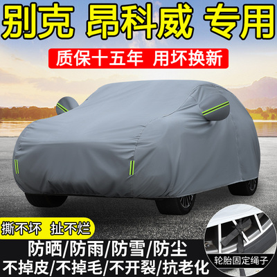 别克昂科威plus昂科威S专用车衣车罩防晒隔热防雨加厚5座SUV全罩