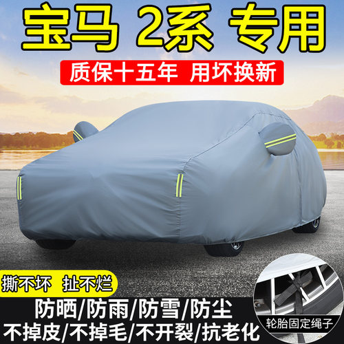 2025款华晨宝马2系225L M运动套装专用车衣车罩防晒隔热防雨加厚
