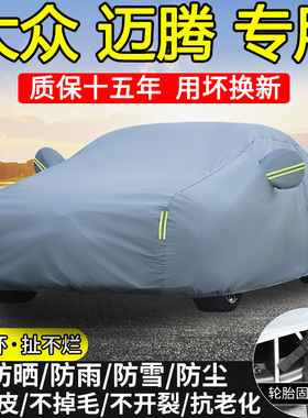 大众迈腾330 380豪华版专用车衣车罩防晒隔热防雨b8 b9汽车全罩b7