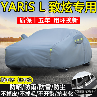 广汽丰田YARiS L 致炫专用车衣车罩防晒隔热防雨雪加厚致炫X车套