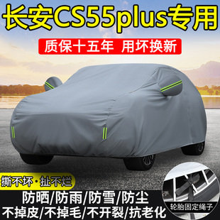 长安第二三代CS55plus专用车衣车罩防晒隔热防雨蓝鲸版SUV遮阳套