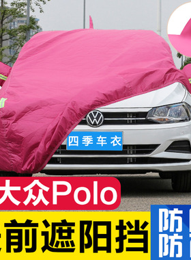 2022款大众Polo plus专用车衣车罩防晒防雨18/19/20/21款遮阳车套