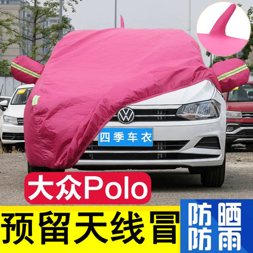 大众Polo专用车衣车罩防晒防雨