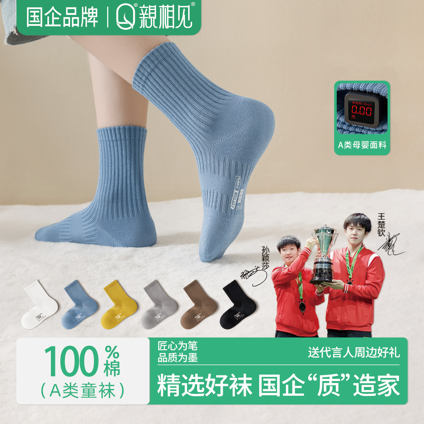 亲相见100%全棉A类防臭儿童袜子