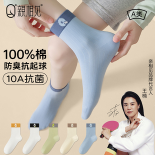 亲相见儿童袜子纯棉a类防臭透气吸汗春秋季100%棉男女童中筒长袜