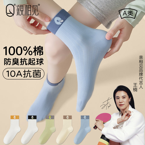 亲相见纯棉抗菌男女童春秋袜