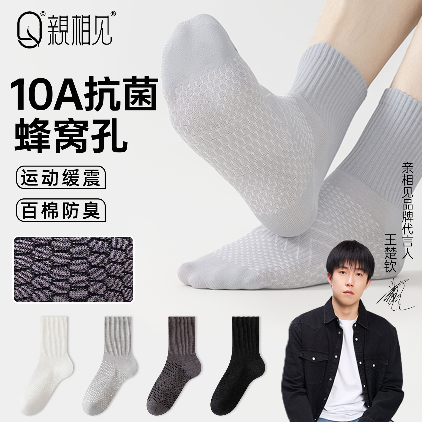 亲相见运动袜子男纯棉中筒袜蜂窝透气10a抗菌防臭吸汗减震篮球袜