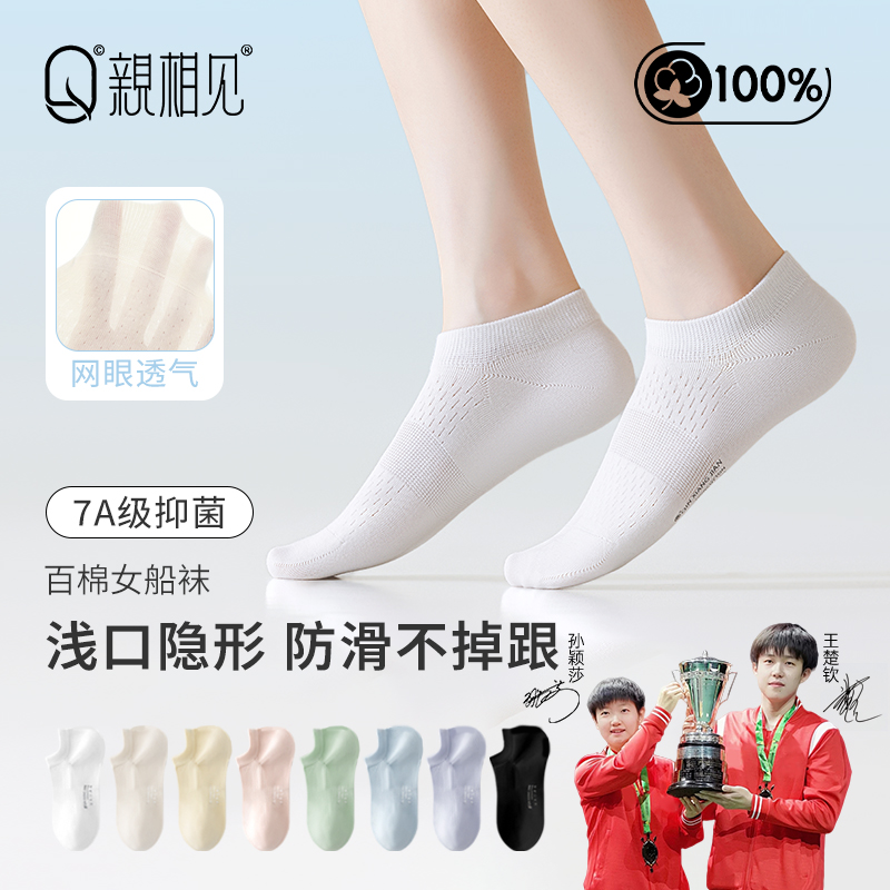 亲相见船袜女纯棉防滑不掉跟浅口隐形2025新款夏季防臭薄款透气袜