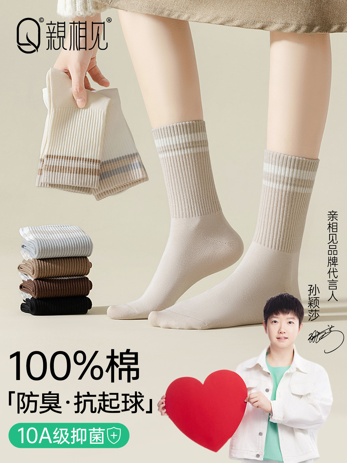 【孙颖莎代言】亲相见袜子女款纯棉中筒抗菌防臭春秋季透气长袜