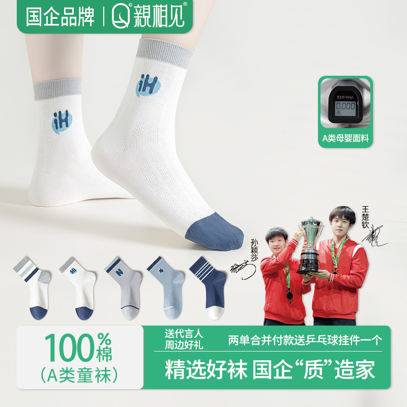 親相見兒童男款純棉抗菌防臭