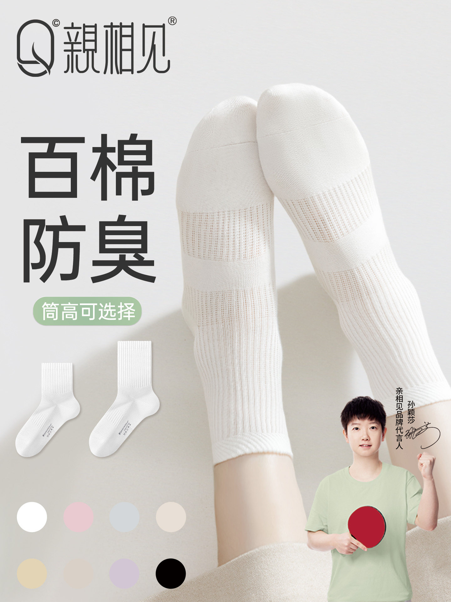 亲相见袜子女夏薄款纯棉防臭中筒袜春秋季透气棉袜白色女士长筒袜
