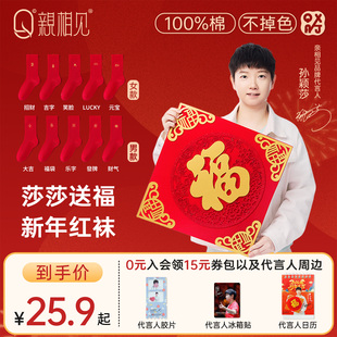 中筒袜防臭新年长袜 马年本命年情侣款 亲相见红袜子女款 纯棉秋冬季