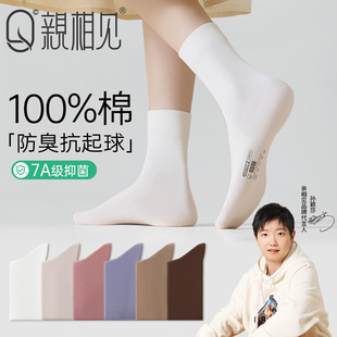 亲相见白色袜子女款 短筒7A抗菌防臭100%棉抗起球中筒袜 纯棉夏薄款