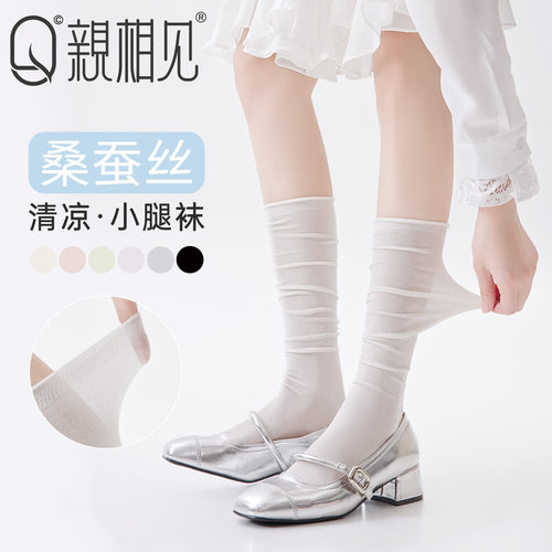 亲相见女士透气桑蚕丝堆堆小腿袜