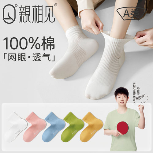 亲相见儿童袜子夏季超薄款