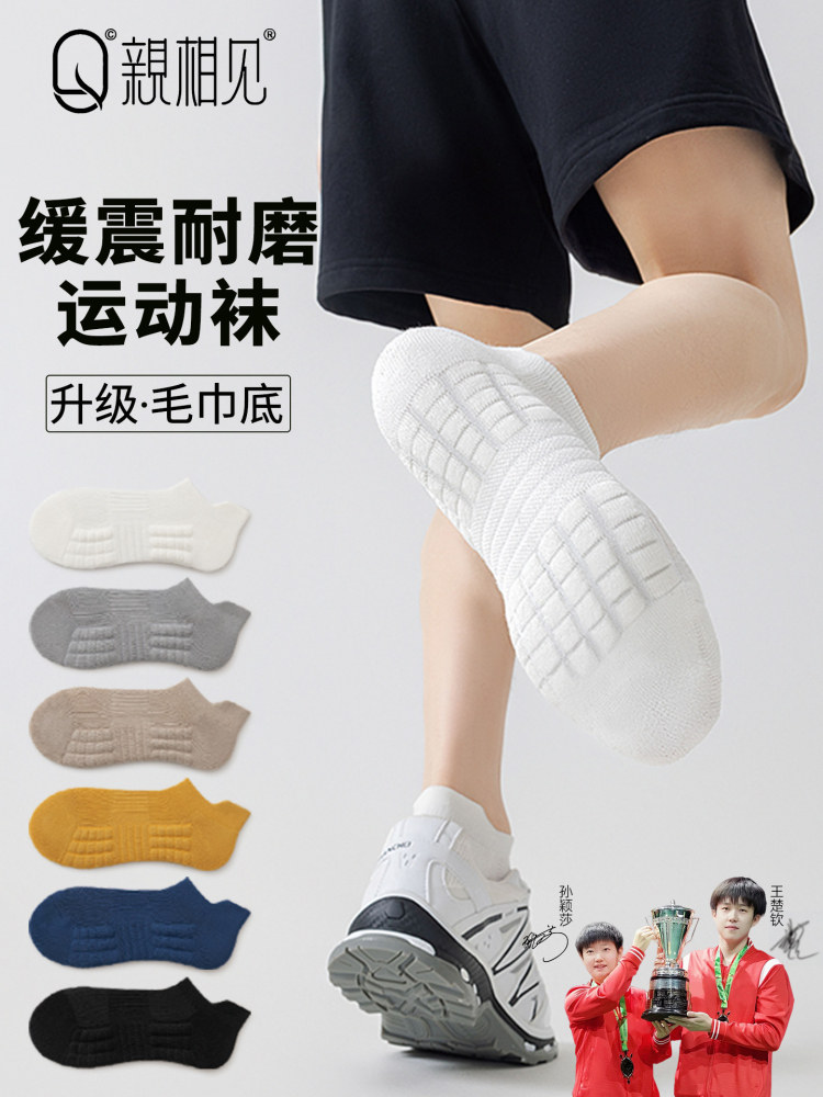 10A抗菌袜子男士运动跑步夏季薄款缓震毛巾底袜羽毛球防臭短筒袜