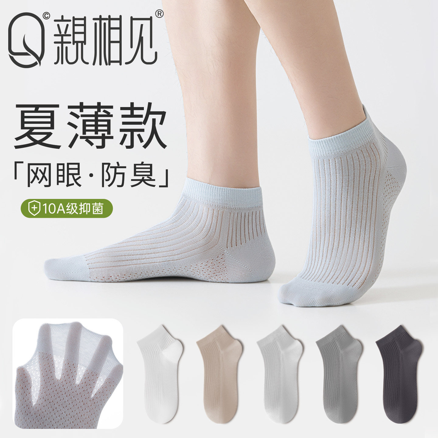亲相见袜子男款夏季薄款短袜天然苎麻夏天防臭透气网眼男士短筒袜