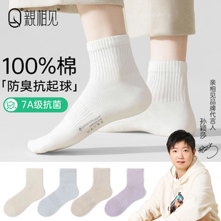亲相见100%棉白色袜子女夏薄款 7A抗菌防臭透气短袜 纯棉2026年新款