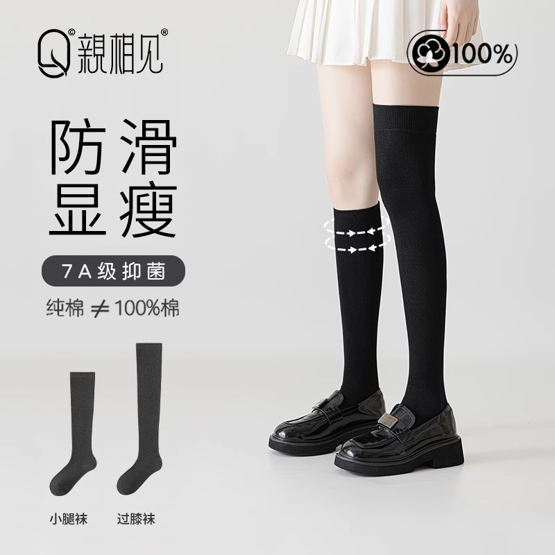 亲相见100%棉瘦腿小腿袜