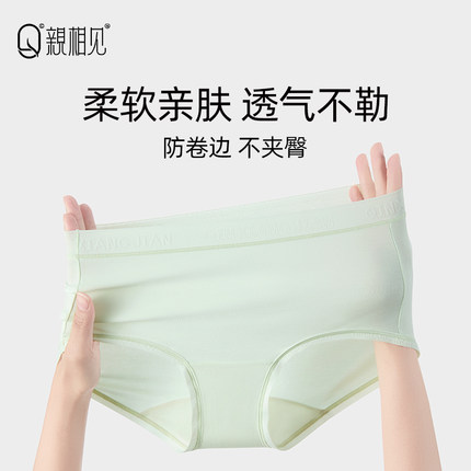 亲相见内裤女款莫代尔10A抗菌裆2025新款无痕中腰女士大码三角裤