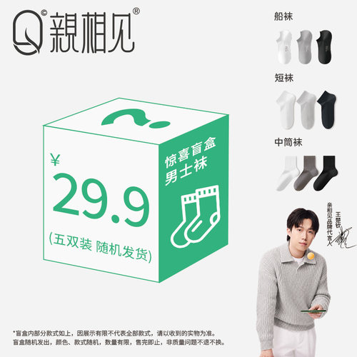 【惊喜福袋】5双装男袜子福袋船袜中短筒盲盒随机款式超值
