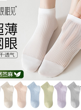 袜子女夏季薄款2026新款爆款网眼船袜防滑不掉跟苎麻防臭透气短袜