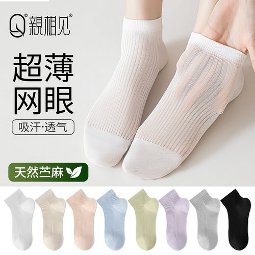 袜子女夏季薄款2026新款爆款网眼船袜防滑不掉跟苎麻防臭透气短袜 - 封面