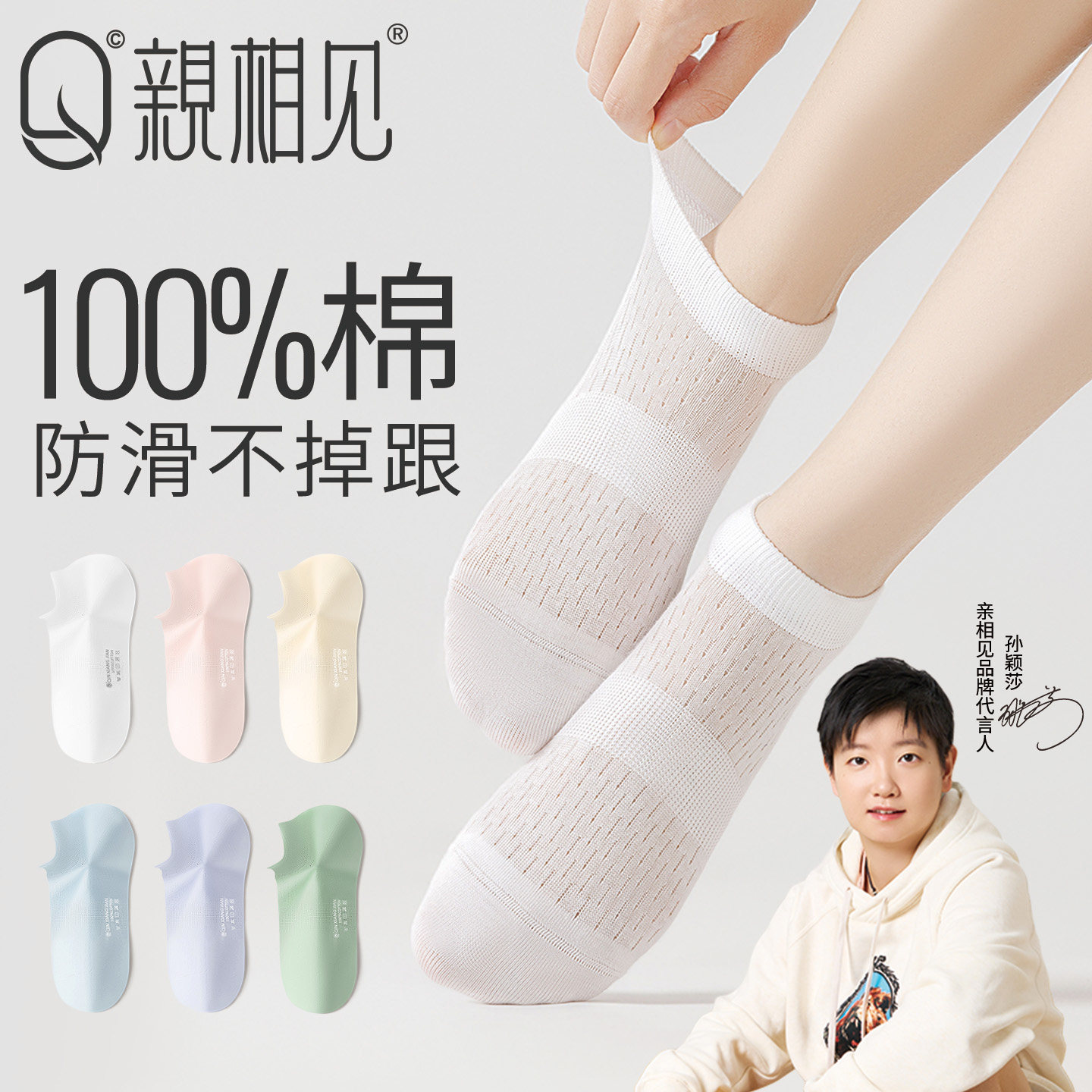 孙颖莎代言亲相见袜子女船袜纯棉夏薄款透气抗菌防臭女士夏季短袜