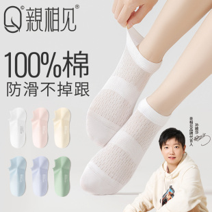 亲相见袜子女夏薄款纯棉船袜防滑不掉跟网眼透气抗菌防臭女士短袜