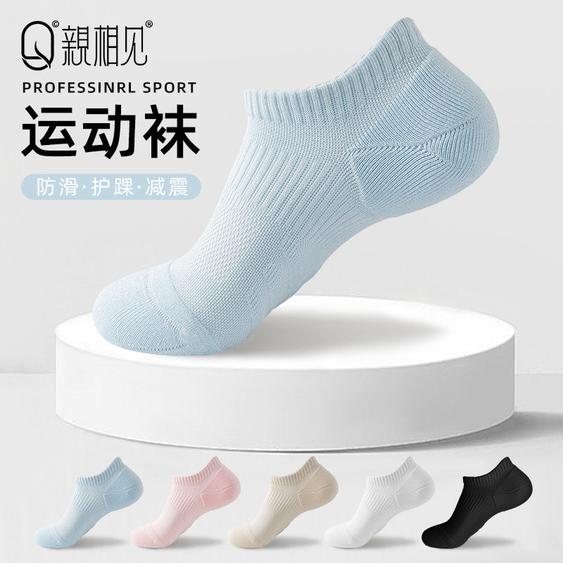 亲相见专业运动袜子女夏薄款马拉松跑步袜羽毛球袜防滑透气船袜,女士内衣/男士内衣/家居服,船袜,淘宝优惠券,粉丝福利购,淘宝优惠卷