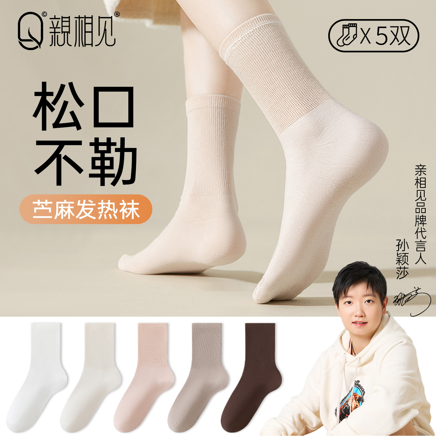 亲相见袜子女款秋天然苎麻中筒袜秋冬款松口不勒脚女士松口发热袜