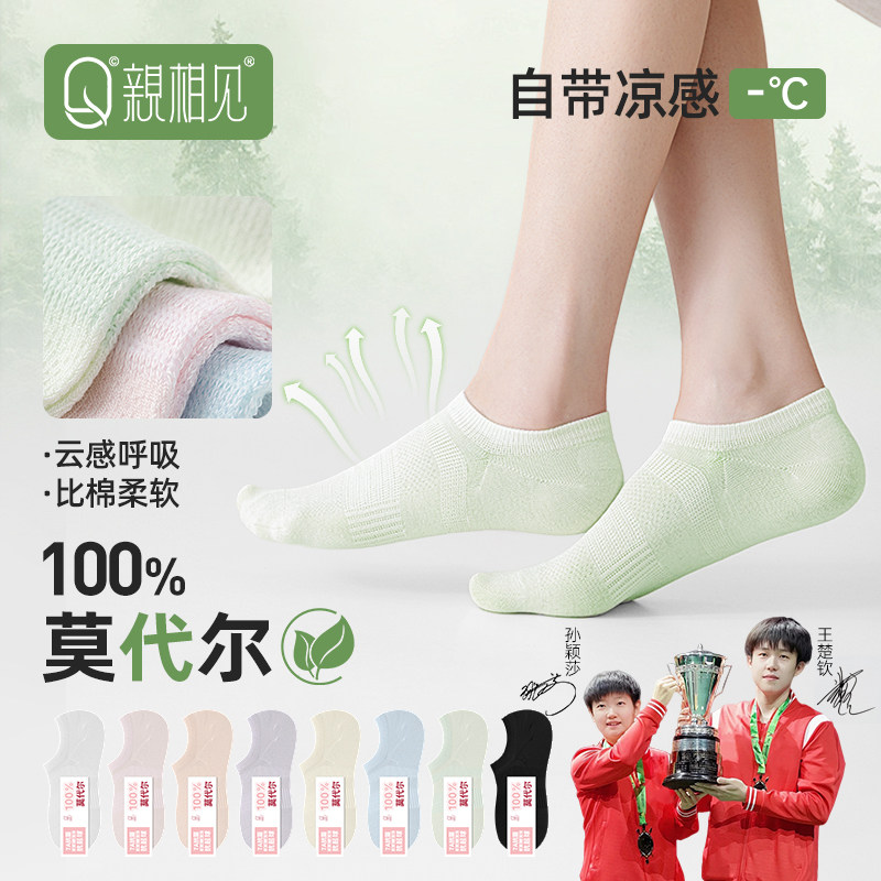 【孙颖莎同款】亲相见袜子船袜夏季莫代尔浅口隐形不掉跟女士短袜