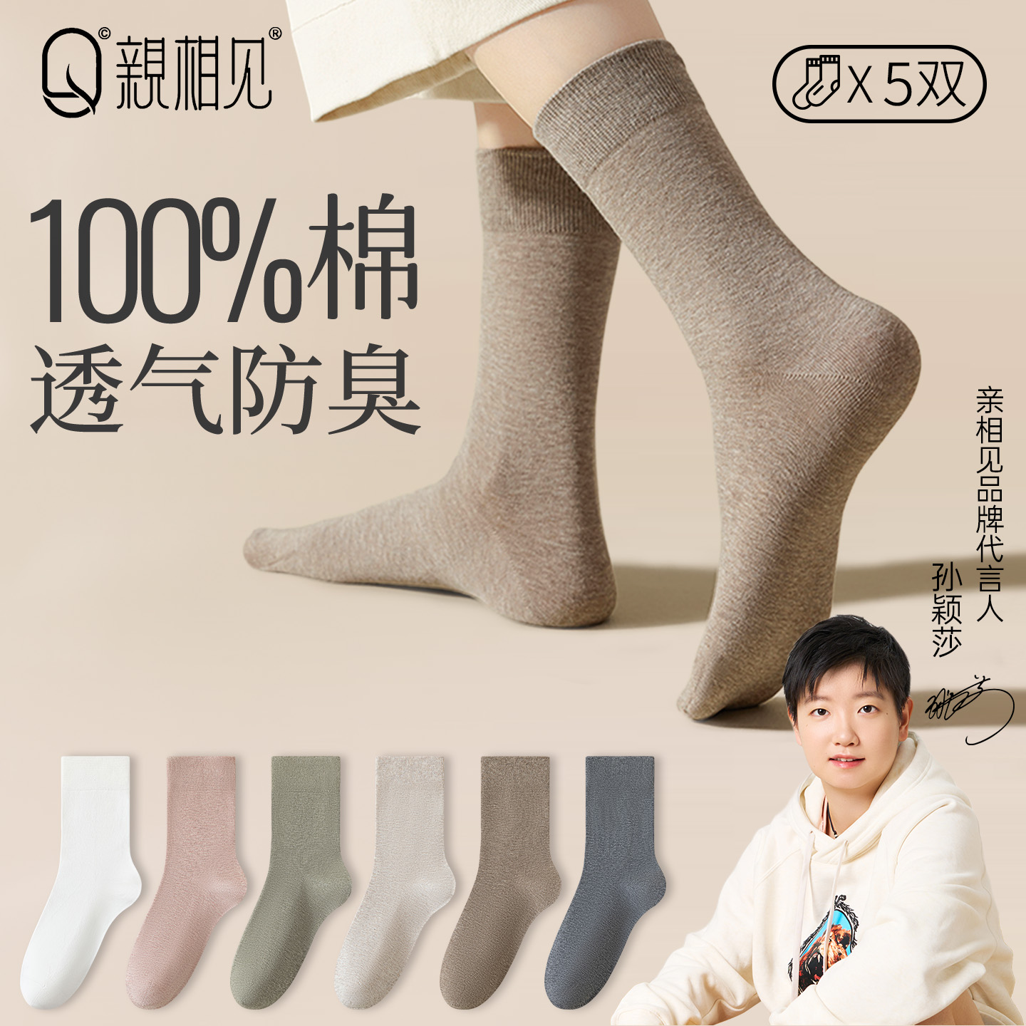 【孙颖莎同款】女士纯棉中筒袜