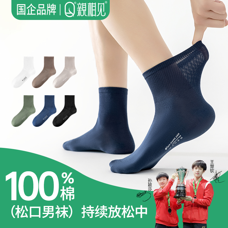 亲相见王楚钦同款纯棉中筒袜