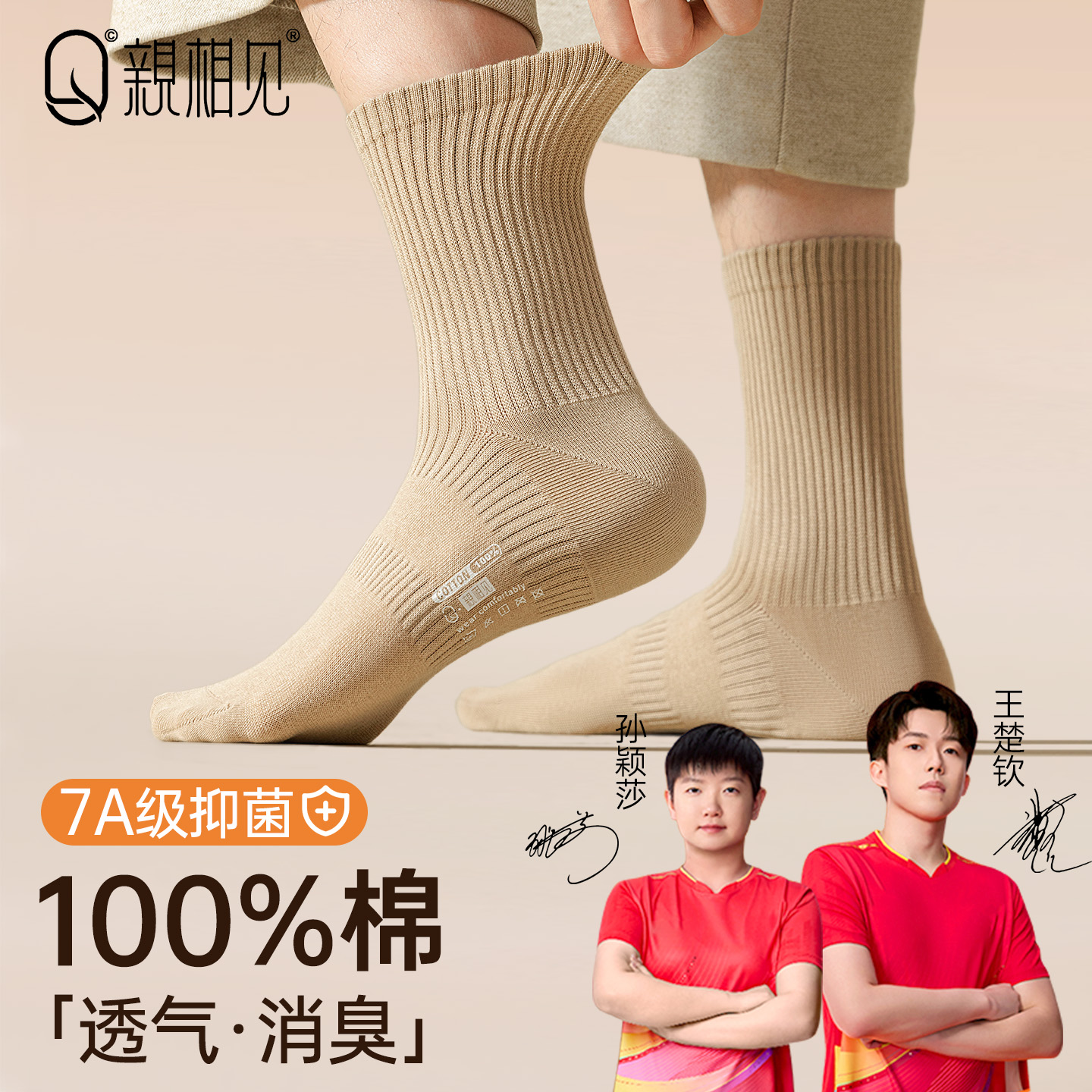 亲相见100%棉男款中筒袜