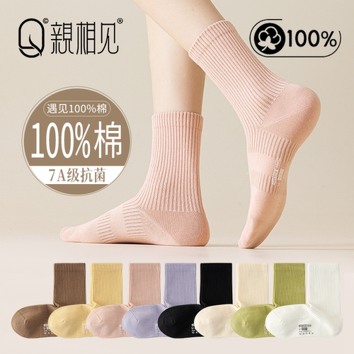 亲相见100%棉女士袜子