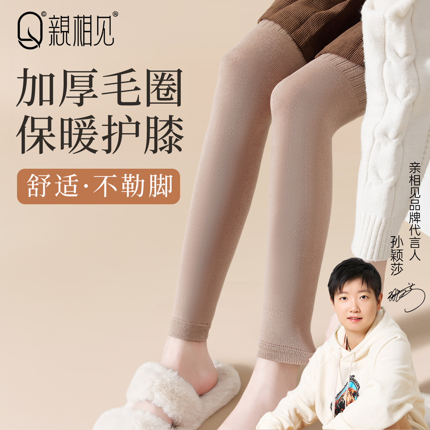 亲相见加厚毛圈保暖袜套