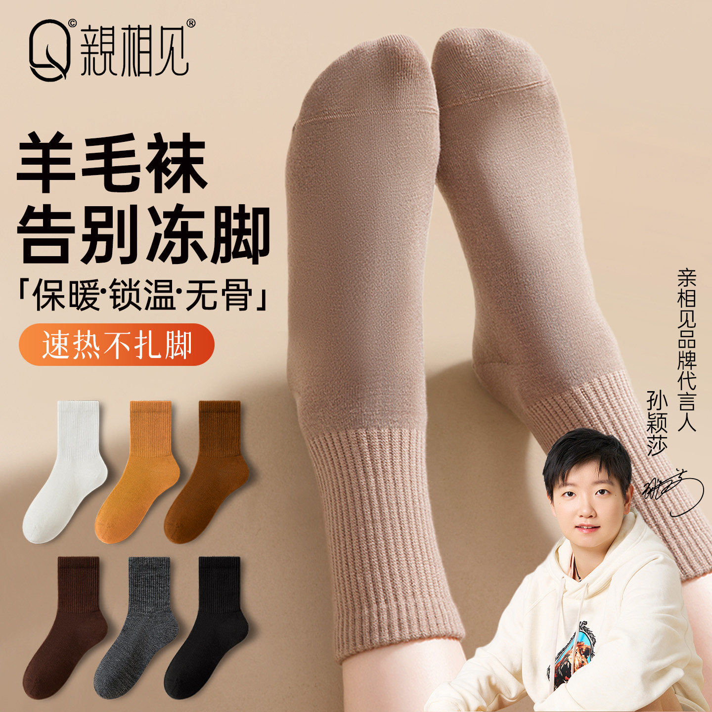 亲相见羊毛袜子女款秋冬季加绒加厚中筒袜保暖防臭羊绒冬天月子袜