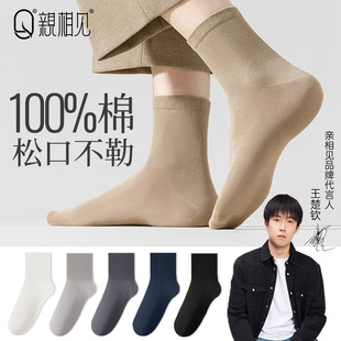 亲相见春季袜子男款纯棉中筒袜春夏季抗菌防臭薄款棉袜男士松口袜