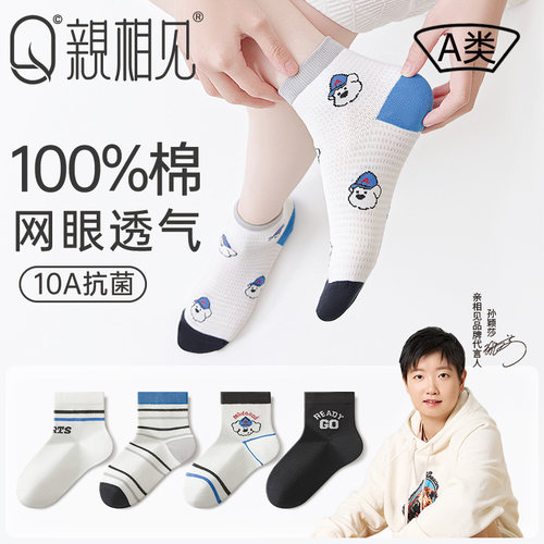 儿童袜子夏薄款纯棉a类宝宝袜子