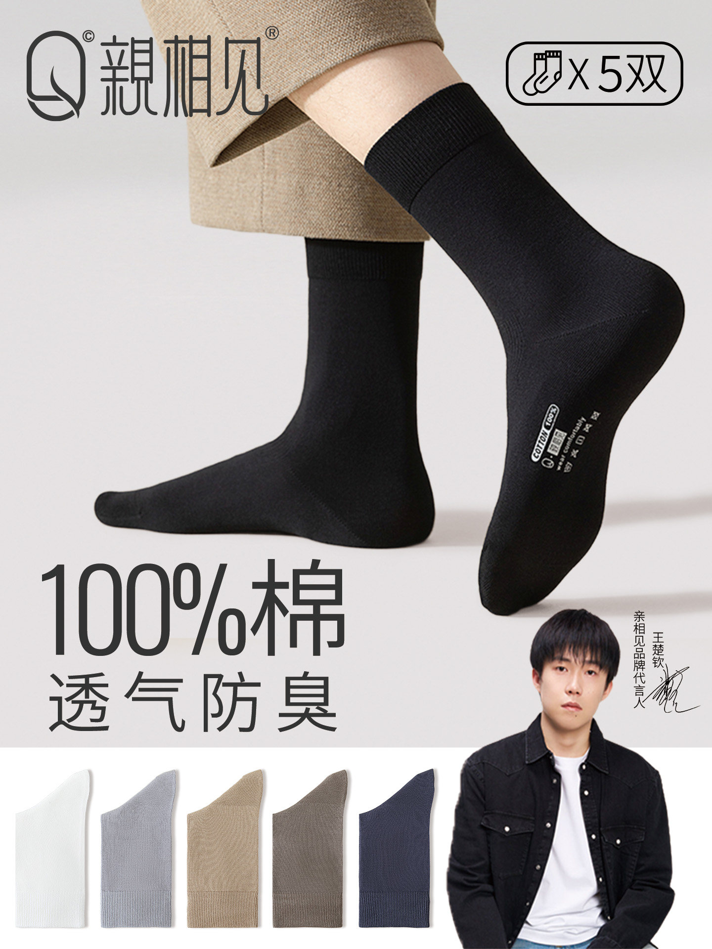 亲相见100%棉袜子男款纯棉中筒袜秋冬季抗菌防臭吸汗男士黑色长袜