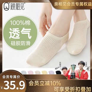 亲相见袜子女夏薄款 网眼透气短袜 纯棉船袜防滑不掉跟浅口隐形夏季