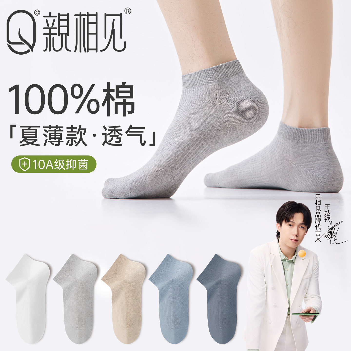 亲相见袜子男款纯棉全棉短袜夏季薄款透气吸汗防臭春秋季男士船袜